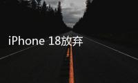 iPhone 18放弃索尼改用三星相机传感器